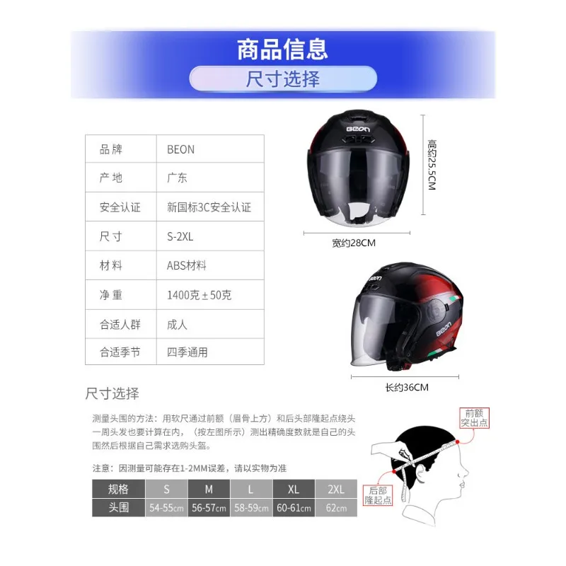 BEON Motorcycle Electric Vehicle Helmet Locomotive Racing Half Helmet Three-quarters Helmet Men and Women Universal Four Seasons