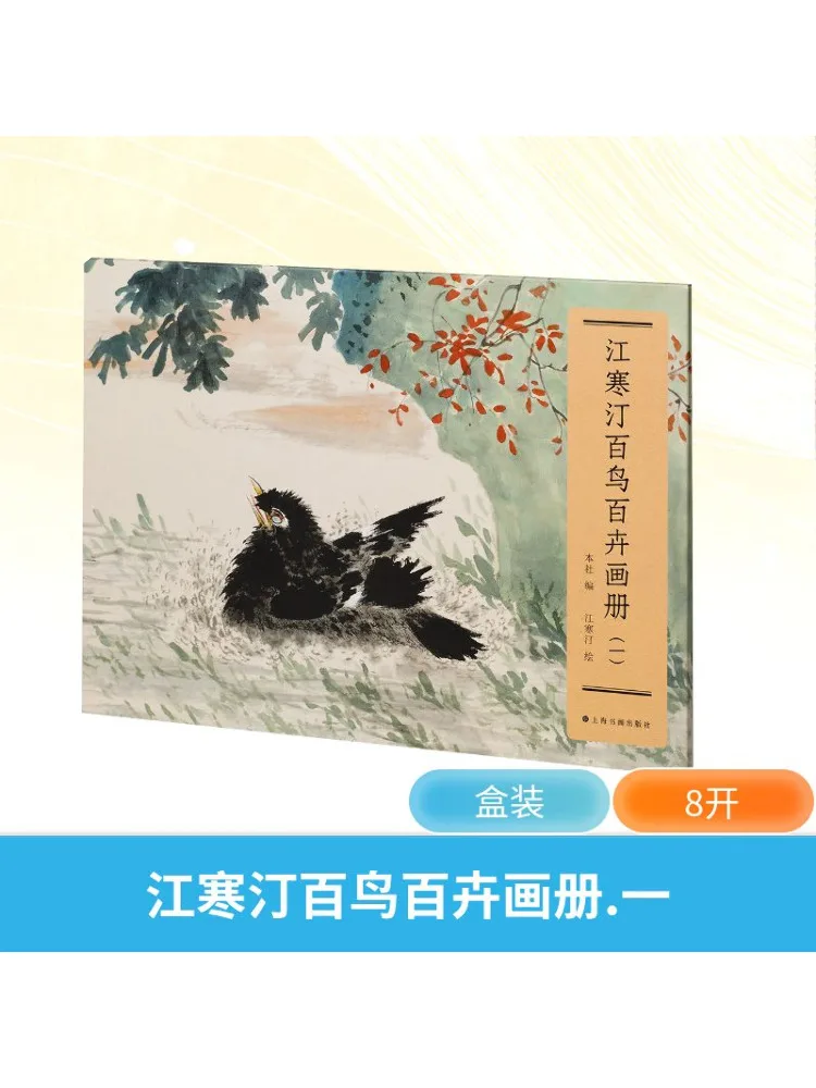 

Книга-Winshare Jiang Hanting's Album Of Hundred Birds и Hundred Flowers 1.