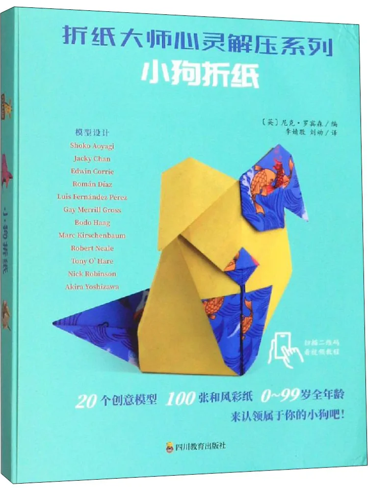 

Book-Winshare Origami Master Mind Relief Series Puppy Origami