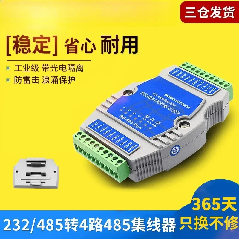 485 hub 4-port photoelectric isolation industrial grade lightning protection 1-way to 4-way rs485 distributor