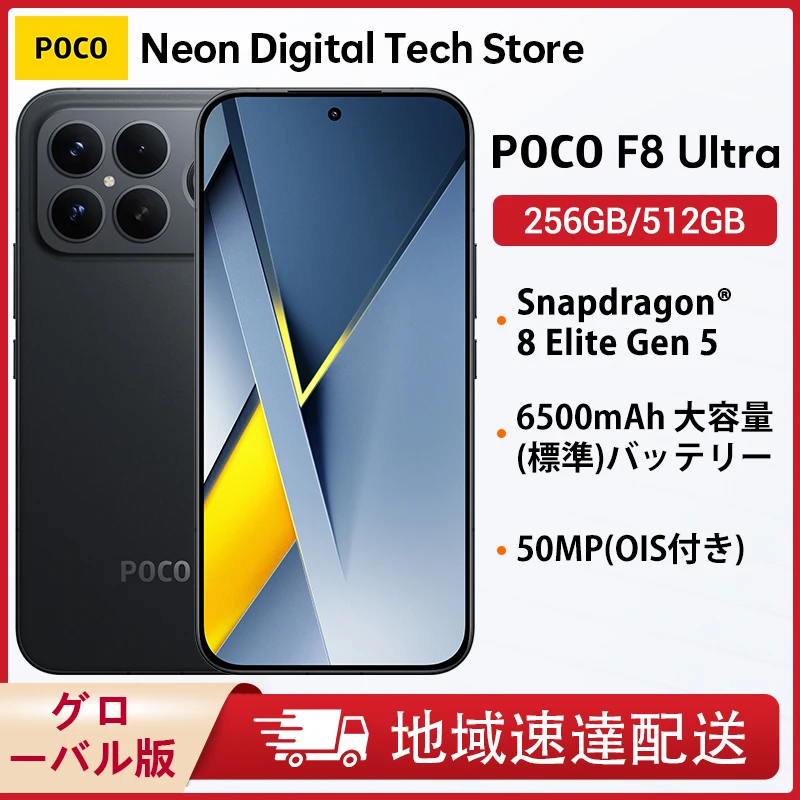 POCO F8 Ultra グローバル版スマートフォン Snapdragon 8 Elite Gen 5 NFC 50MPカメラ 6.9インチ 120Hzディスプレイ 6500mAhバッテリー