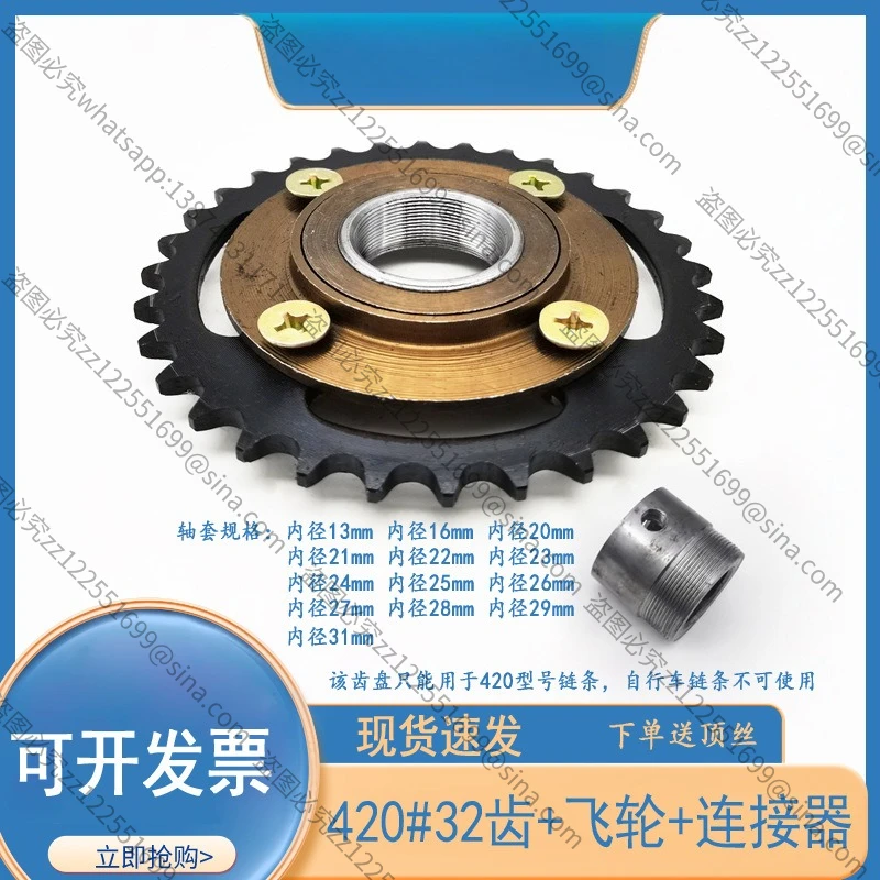 Suitable for 420 Type 32 Tooth Plate + Toothless Flywheel Connector Modification, Central Chain Gear 20MM