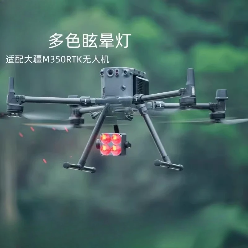 Multi-color stun light, suitable for DJI heavy drone security patrol dazzling enemy warning sign red, blue, yellow and green