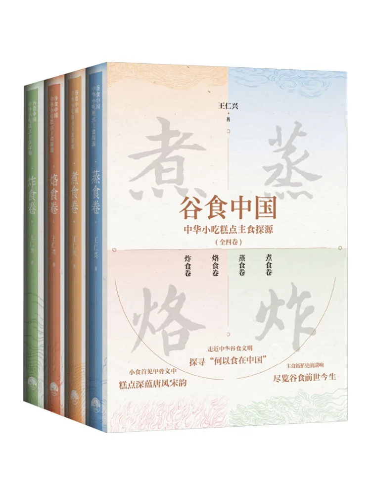 

Book-Winshare Grain Food China Exploring the Origins Of Chinese Snacks Pastries and Staple Foods Complete Set Of Four Volumes