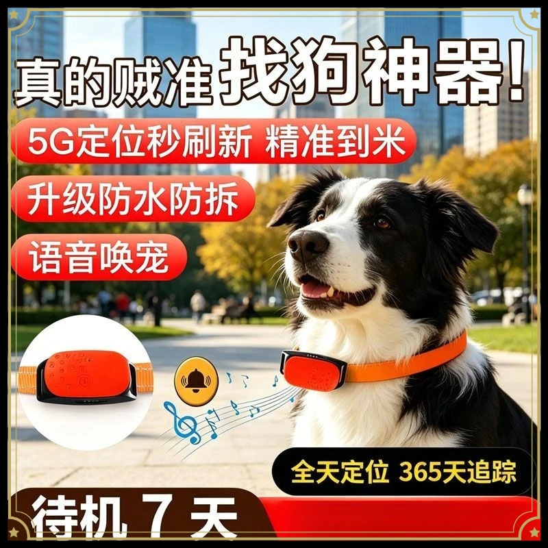 [Two-way call] Cat and dog pet locator waterproof and anti-dismantling kitten anti-lost positioning