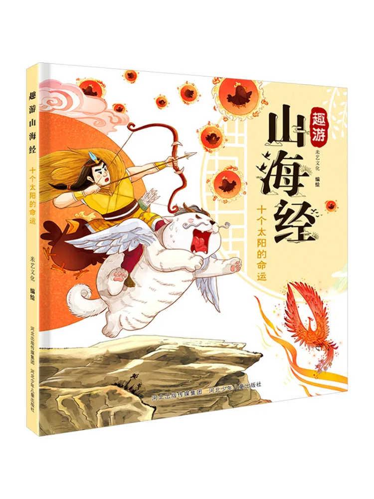 

Книга-Winshare Fun Journey через классику горов и моря The Fate of the Ten Suns