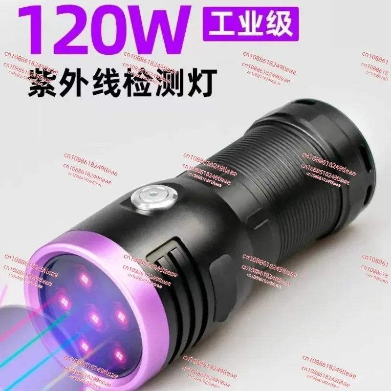 120W high-power UV ultraviolet flashlight 365nm ultraviolet lamp inspection oil stains fluorescent agent detection