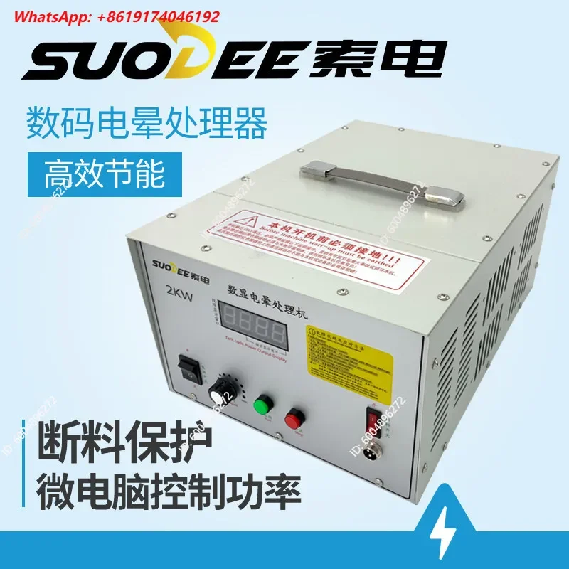 High Power Corona Treatment Machine 2-4KW Film Surface Processor Spark Discharge Unit for Printing and Coating