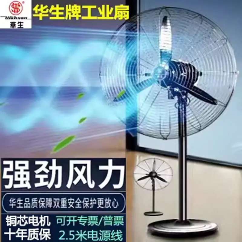 Industrial fan high wind force ultra-quiet fan floor-standing wall-mounted fan electric wind high power factory high power