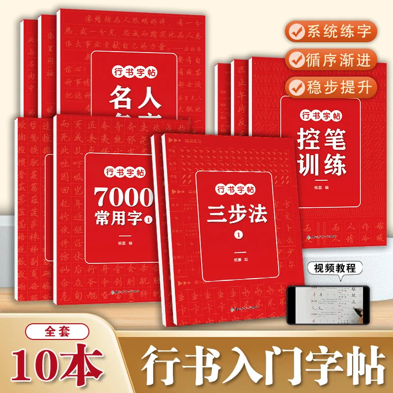 Running Script Copybook for Beginners | Pen Control & 7000 Common Characters | 3-Step Handwriting Practice Workbook
