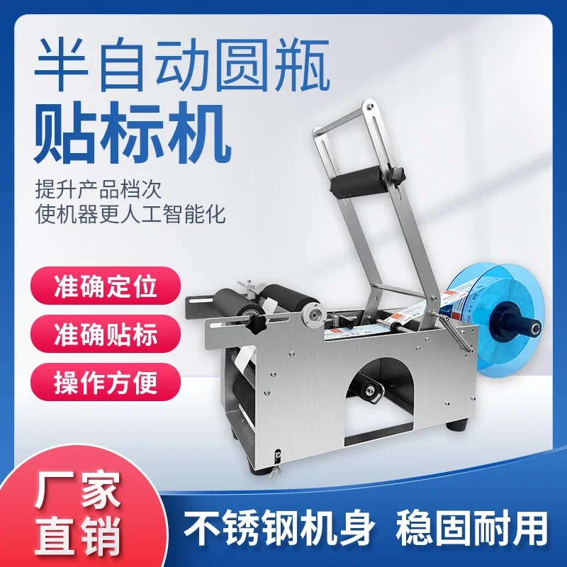 Semi-automatic round bottle labeling machine Medical filling test paper  oral liquid reagent Glass plastic self-adhesive label