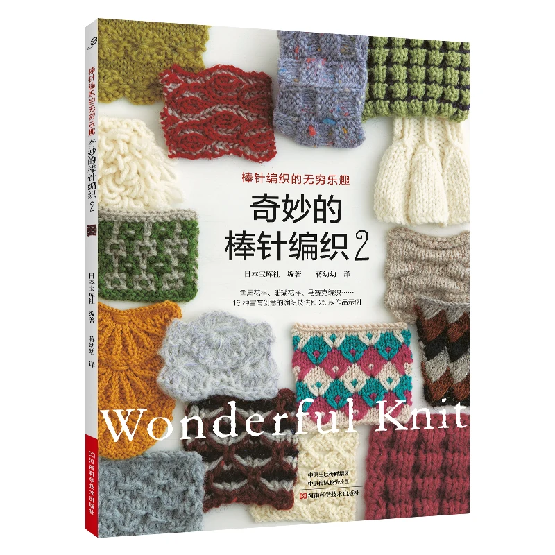 Knitting Pattern Book Vol.2: Unique Stitch Techniques with Step-by-Step Instructions、knitting book、crochet books、weaving book