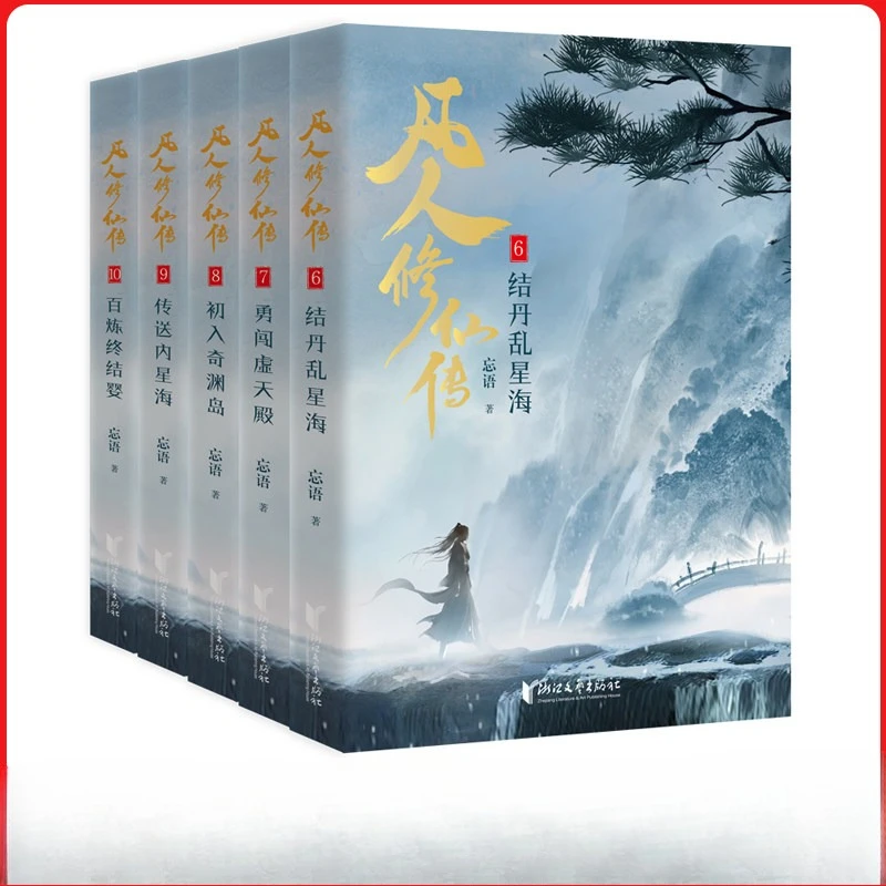 A Record Of A Mortal’s Journey To Immortality 5 Books Xianxia Cultivation Novel