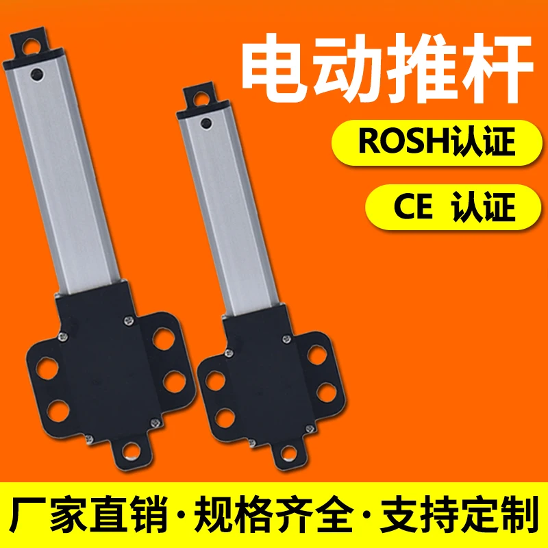 

Miniature electric push rod telescopic rod large thrust industrial reciprocating small DC motor 12v mini lifter 24v
