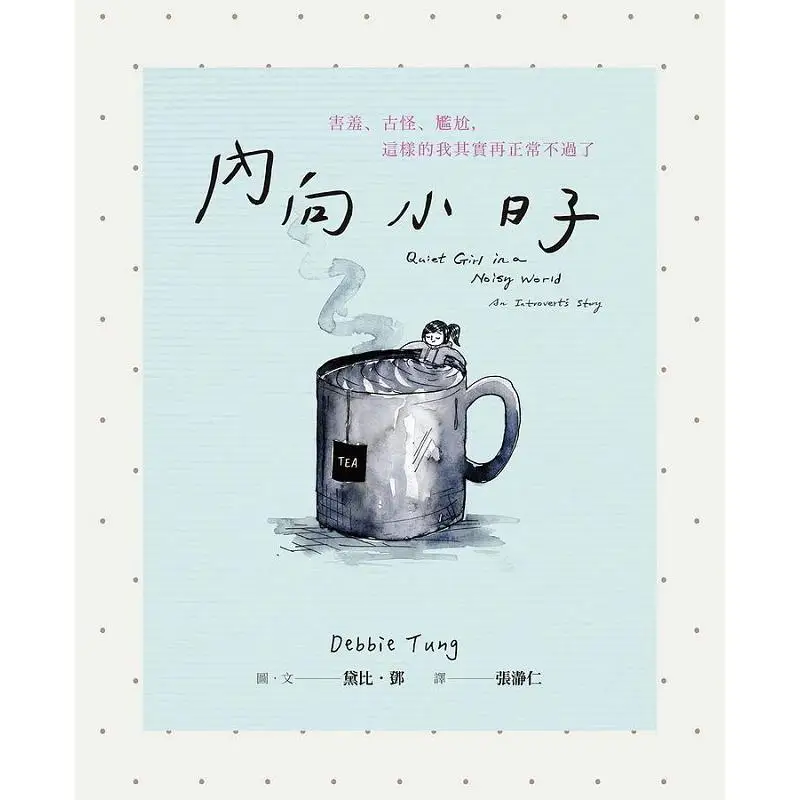 The Love Yourself Little Days Dual Book Set Introverted Little Days  BookLoving Little Days Debbie Deng Far Stream 4719025010579