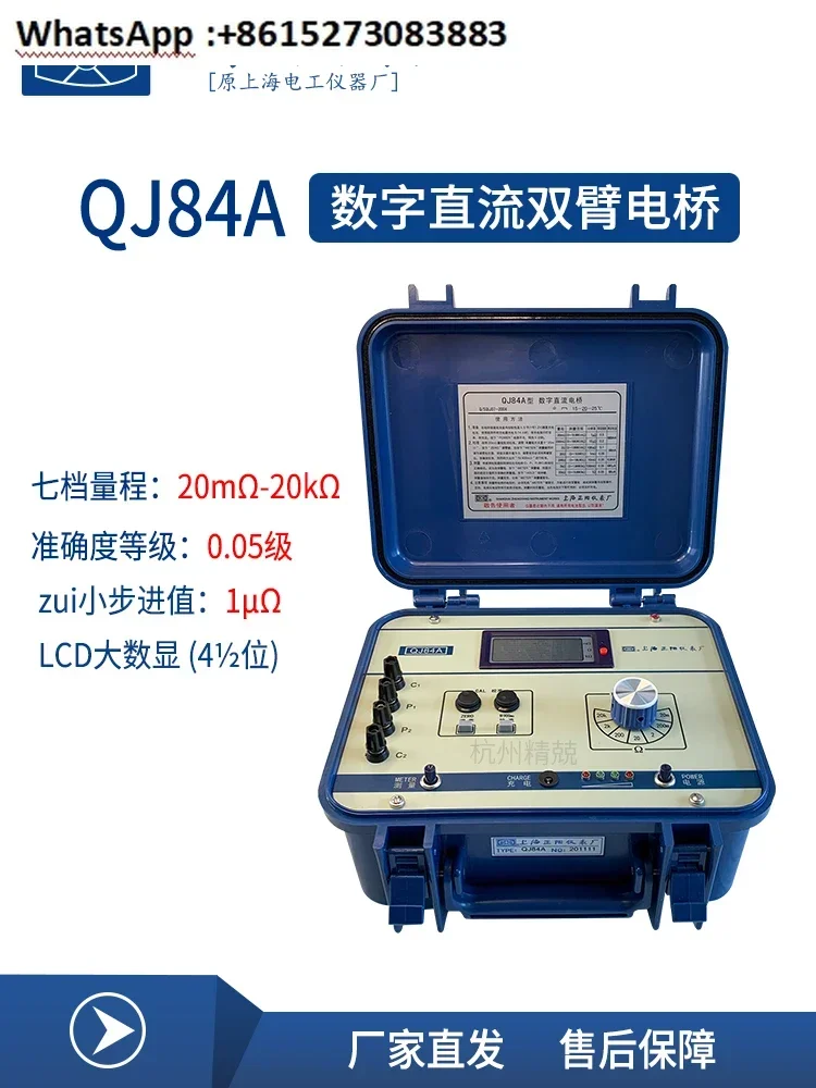 Shanghai Zhengyang QJ84A digital DC double-arm bridge rechargeable battery dual-purpose, digital display DC resistance test