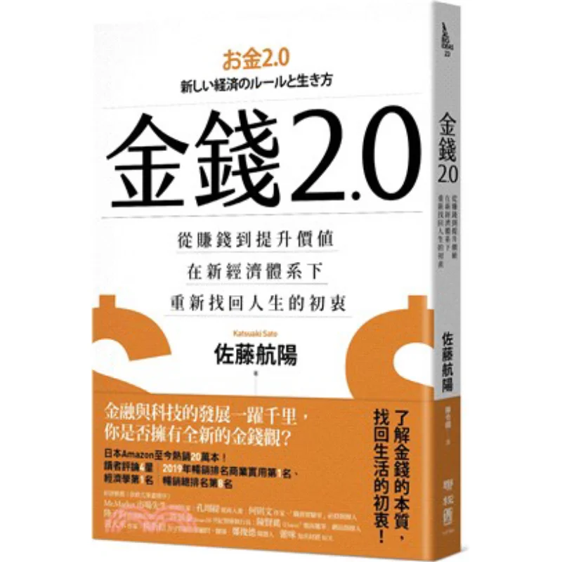 

Money 20 From Making Money To Enhancing Value Rediscovering The Original Intention Of Life In The New Economic System