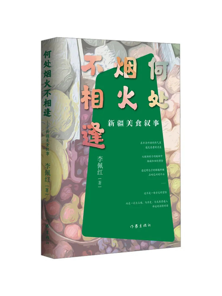 Book-Winshare Wherever There Is Fire and Firework There Is No Meeting Narratives Of Xinjiang Cuisine By Li Peihong