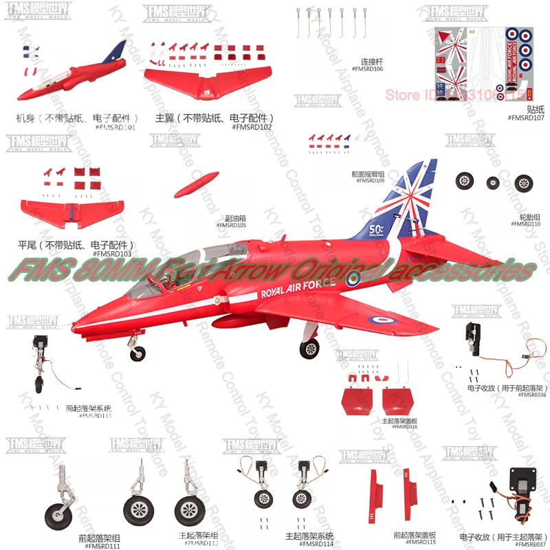 

Fms 80 мм Red Eagle оригинальные аксессуары фюзеляж основное крыло горизонтальный хвостовой комплект шин шасси шатун наклейки винт