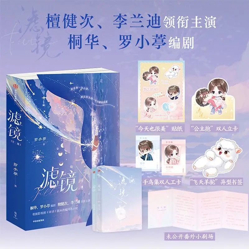 Lv Jing Novel Book All 2 Books Screenplay By Tong Hua,Luo Xiaoting TV Series Starring Tan Jianci and Li Landi Original Novel