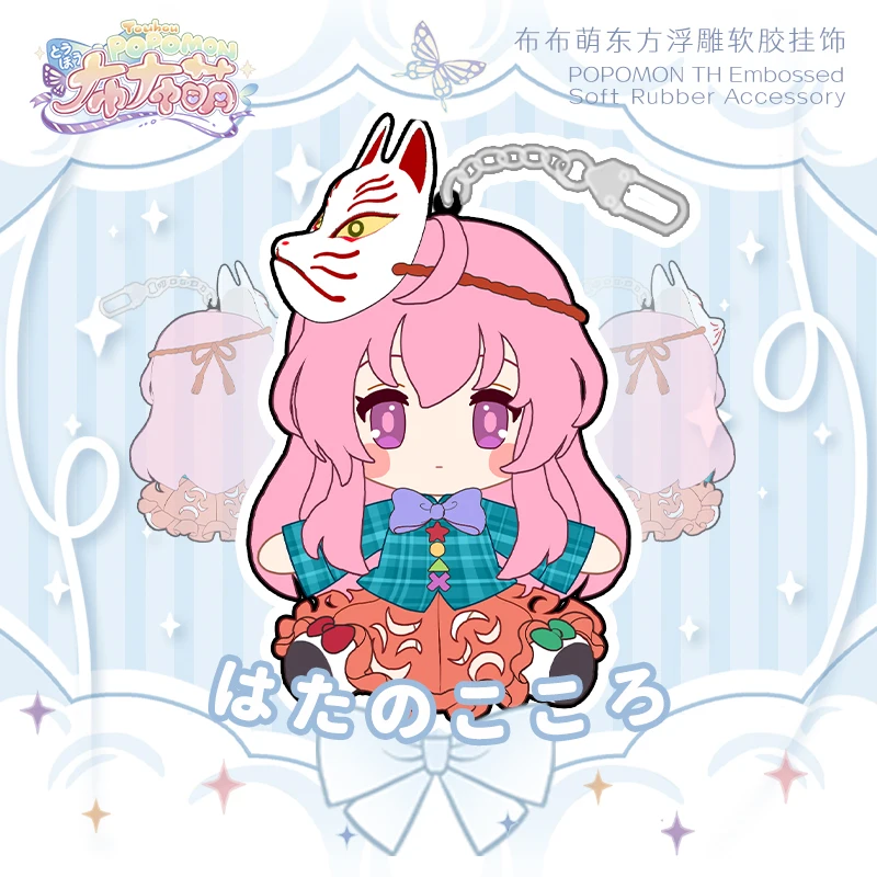 

Аниме девушка Hata No Kokoro косплей мягкое резиновое украшение школьный портфель брелок кулон брелки игрушка рюкзак кулон подарок