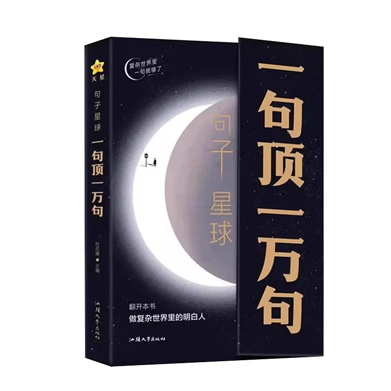 

One Sentence Is Worth Ten Thousand, A High Emotional Intelligence Chat Technique, and An Inspirational Book for Life Livros
