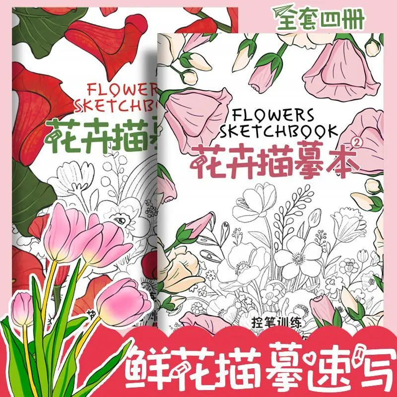 Children's doodle coloring book, color perception coloring book, line training, flower tracing book