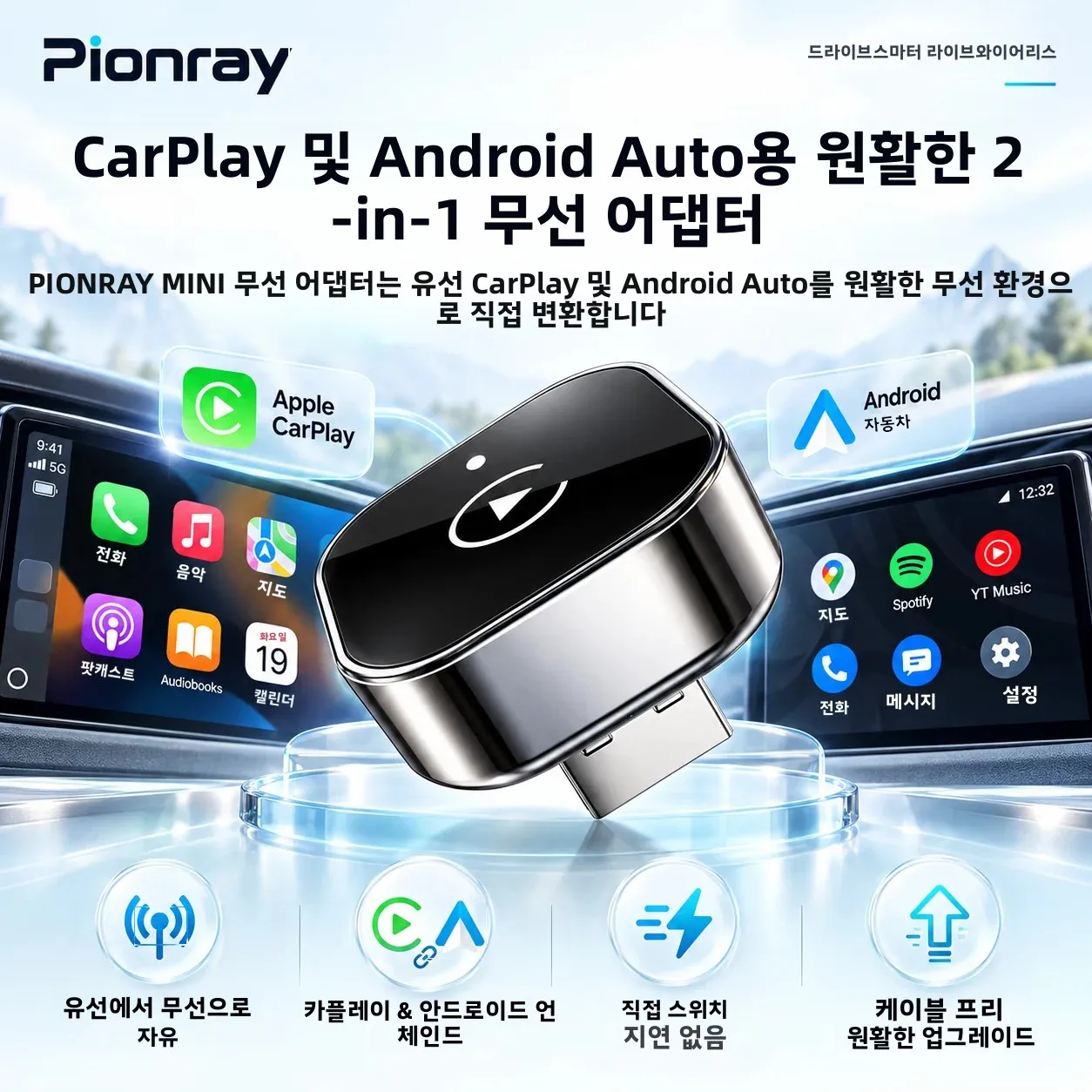 업그레이드된 Pionray 무선 CarPlay 어댑터: 안정적인 전송, 지연 없음. 유선 CarPlay를 무선으로 변환하여 더욱 편리한 운전 환경을 제공합니다.
