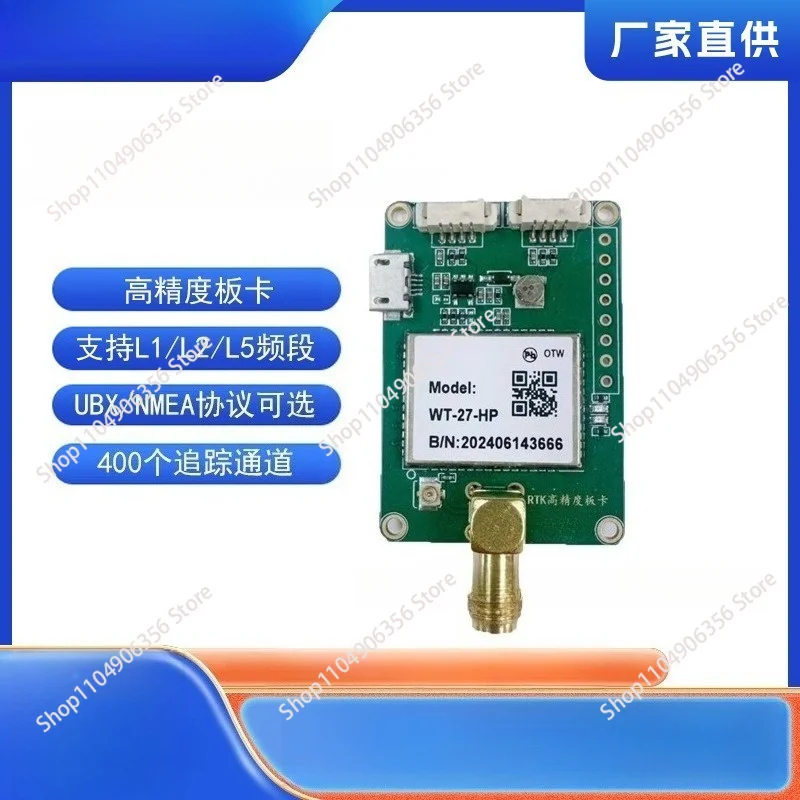 for WT-27-HP ultra-high precision, multi-frequency RTK cm-level  module board integrated