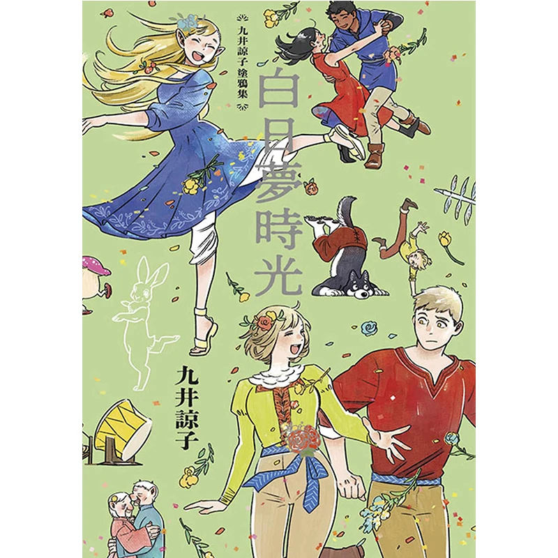 Ryoko Kuis Graffiti Collection Daydreaming Time Complete Ryoko Kuai Qingwen Publishing House 9786263999855 Book