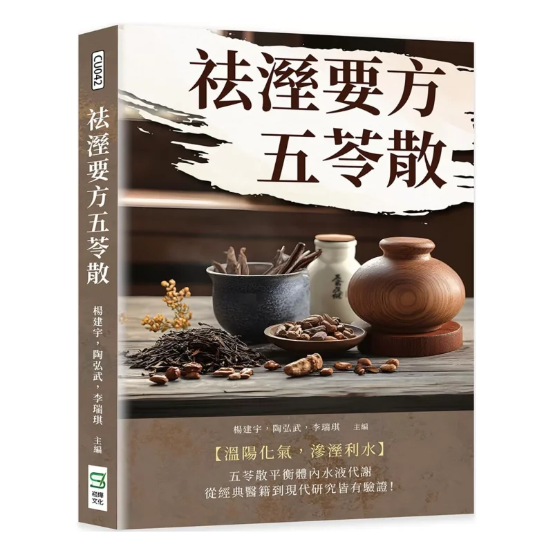 

Wuling Powder A Key Formula для устранения сырости Ян Цзянью Тао Хуну Ли Руй Ци Песня Ye 9786264163446 Книга