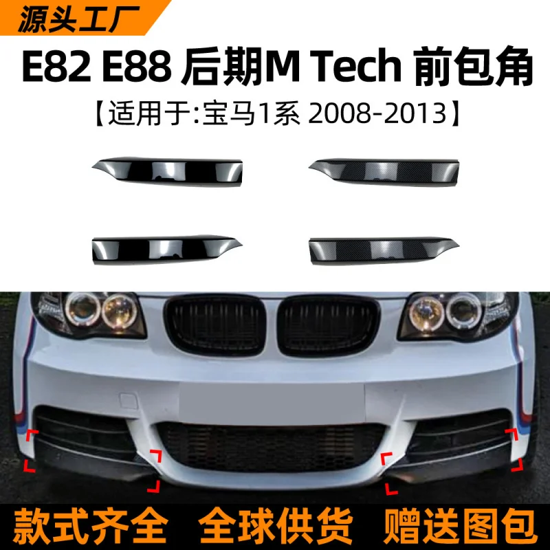 

SAARПодходит для Bmw1Departmentbmw e82 e88 08-13Спортивная наклейка на передний угол автомобиля, внешние аксессуары для трансграничной модификации