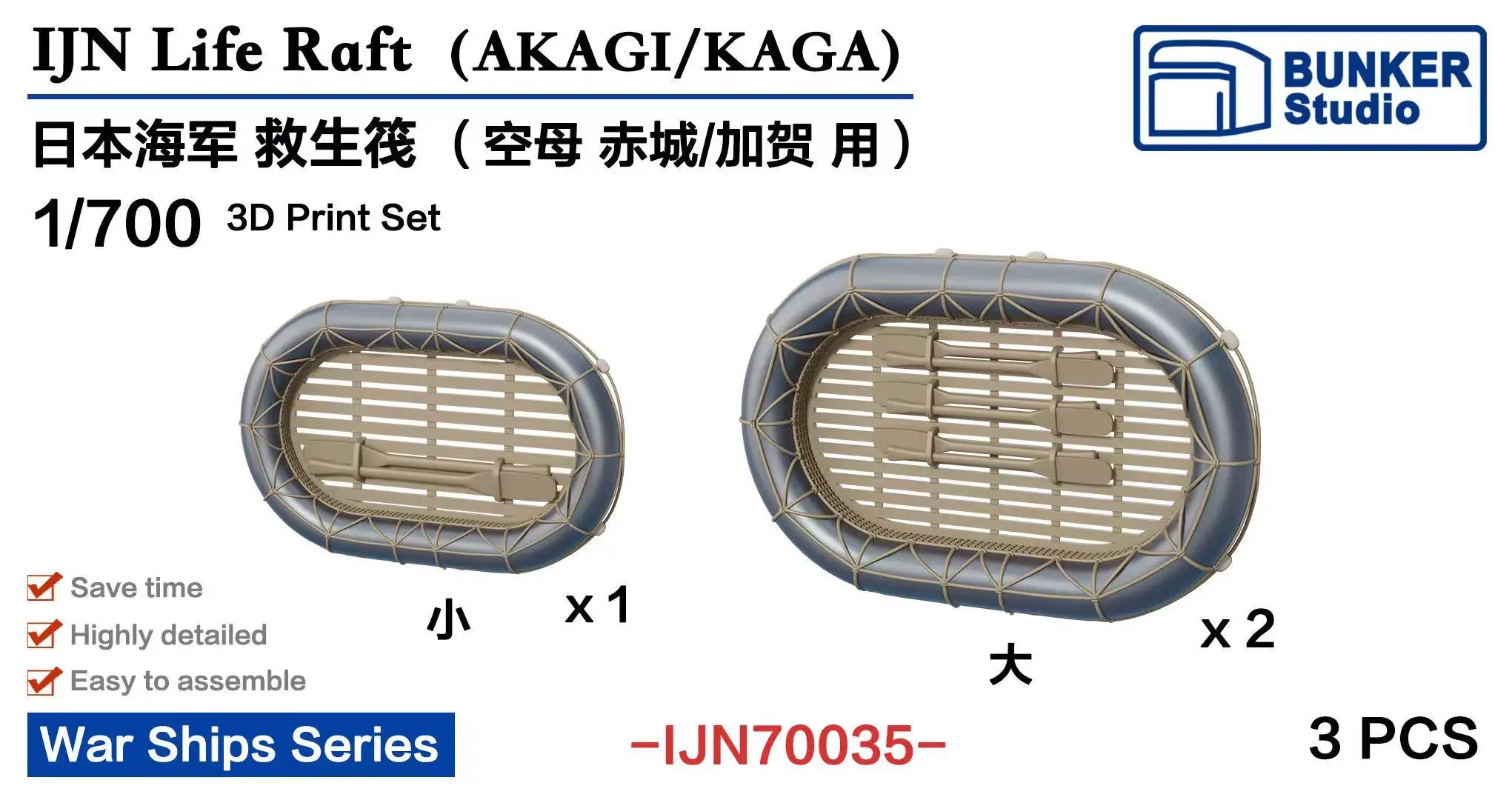 

3 шт., набор 3d-печати, 3d-плот IJN (AKAGI/KAGA), масштаб 1/700