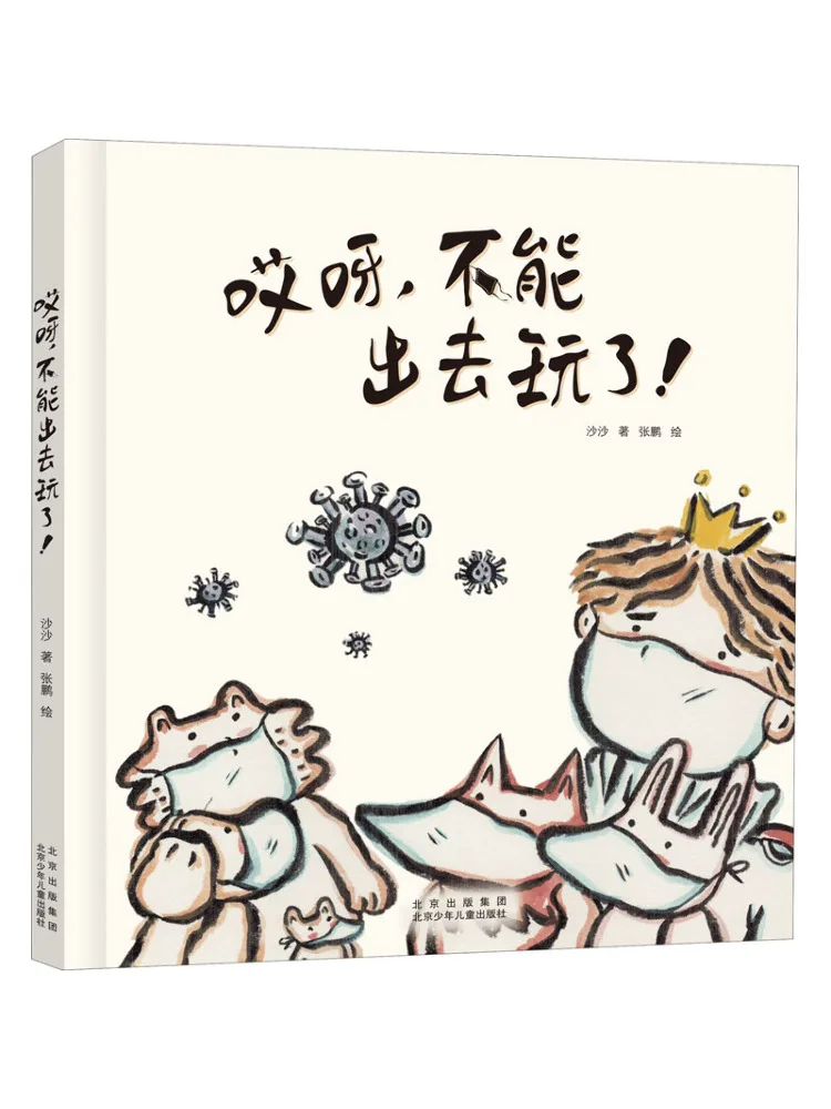 

Книга-Winshare Oops Can't Go Out To Play Anymore