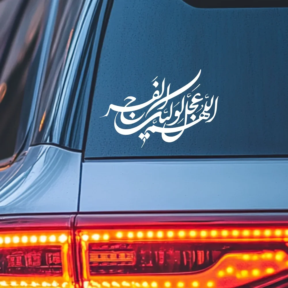 Islamic Arabic Calligraphy Sticker Waterproof Quran Verse Vinyl Decal for Muslim Car Religious Decor