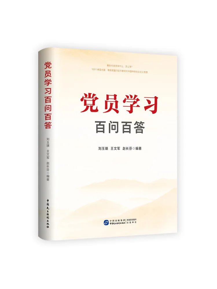 Book-Winshare Party Members' Study Q A