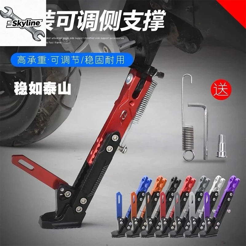 Universal Adjustable Aluminum Alloy Side Stand Modification Parts for Motorcycle Electric Scooter