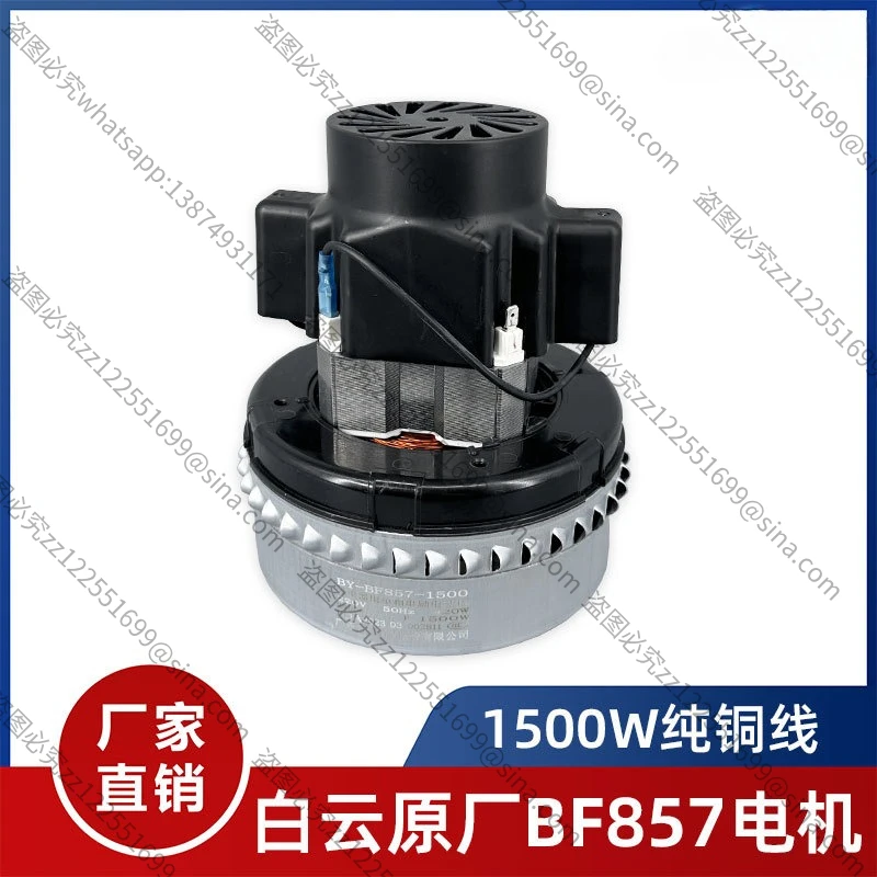 Suitable for Industrial Vacuum Cleaner Motor 1500W Accessories Suction Machine Motor Assembly All Copper BF857