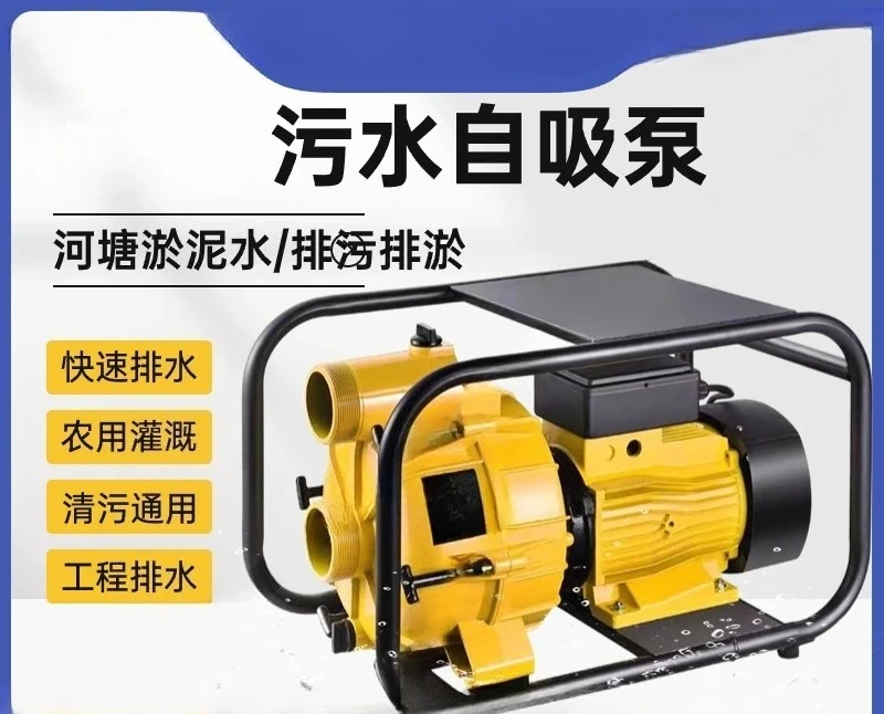 Self-Priming Sewage Mud Pump Septic Tank Pond Sludge Sewage Pump 2-Inch/3-Inch Large Flow Agricultural Centrifugal
