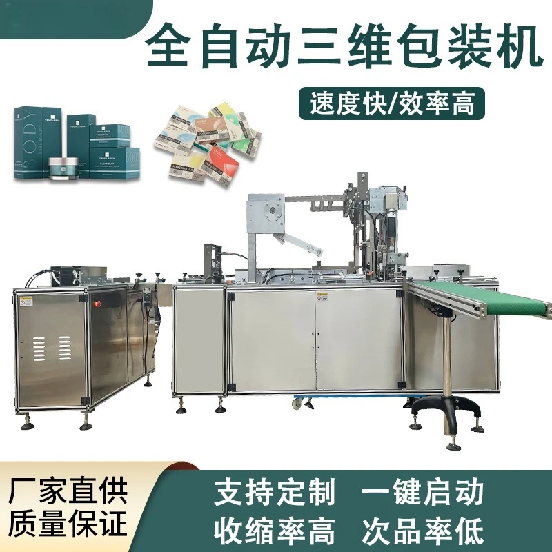 Cosmetics film packaging machine, three-dimensional cigarette packaging machine, automatic transparent film tearing line packagi