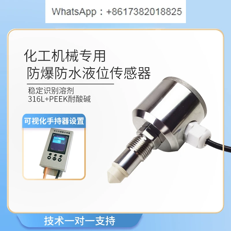 316L-PEEK-Explosion-proof and waterproof grade chemical solvent crosslinking agent reactor cone free liquid level sensor