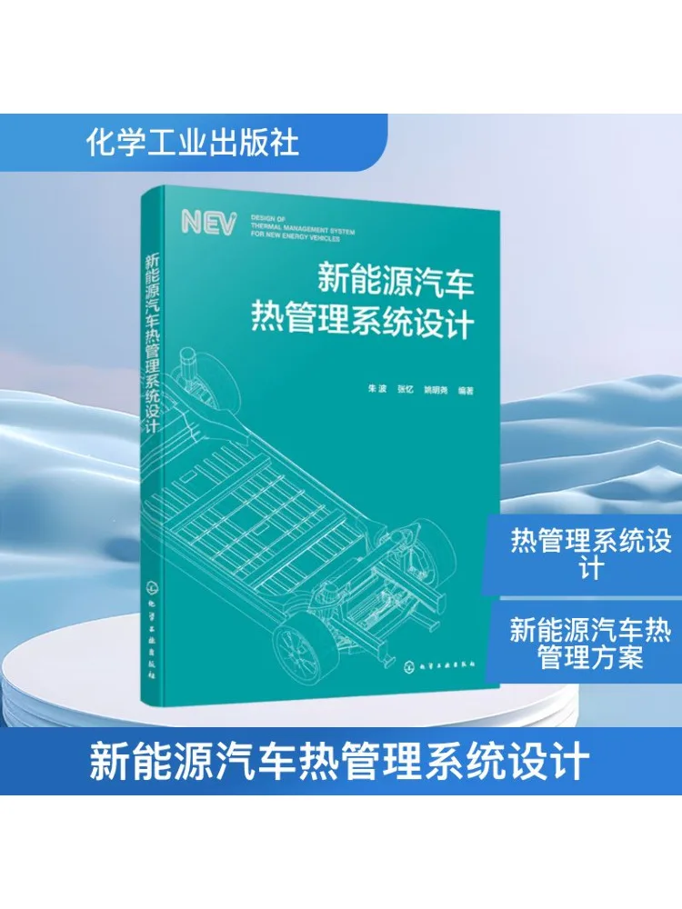 

Book-Winshare New Energy Vehicle Thermal Management System Design