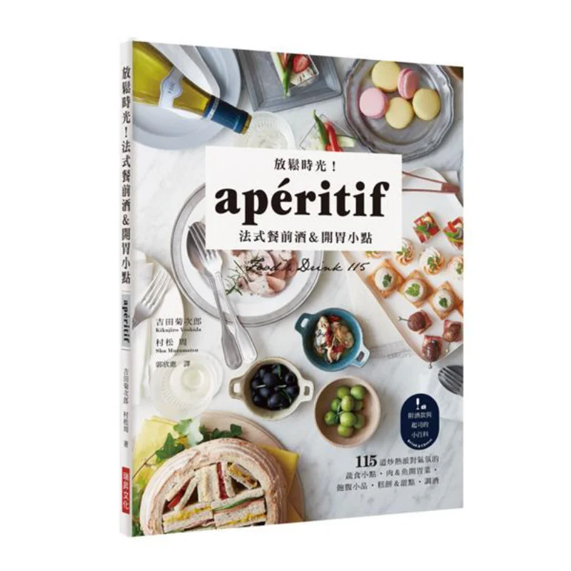 Relax Time French Aperitif Amp Appetizers 115 Vegetarian Snacks To Heat Up The Party Atmosphere Meat Amp Fish Appetizer A Fillin