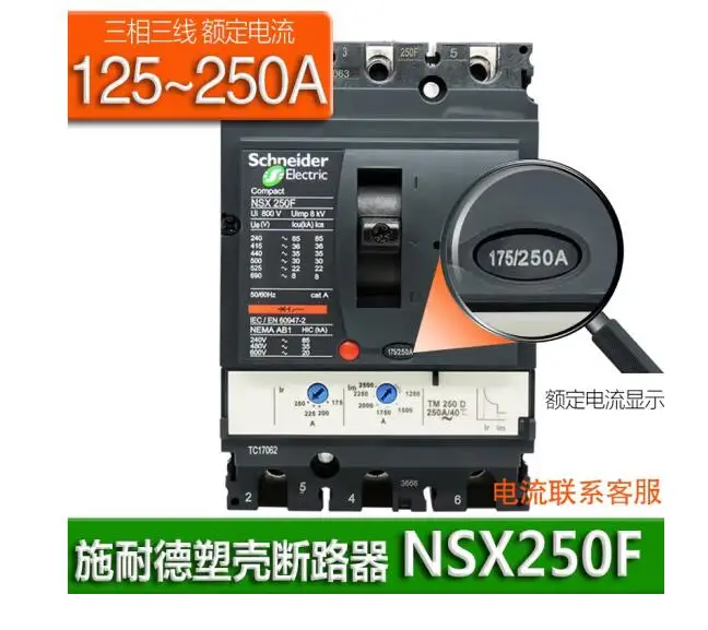 NSX molded case circuit breaker air switch overload protection F/N/H curve NSX250F 3P 250A LV431630