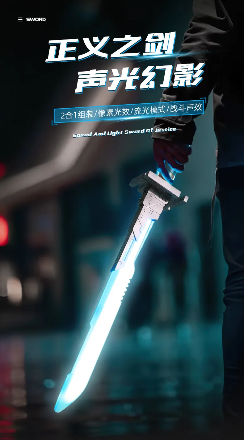 フォースサウンドエフェクト付きledピクセルライトセーバーおもちゃ、ジャスティスソード発光サウンドソード、子供と大人のためのコスプレ小道具、ノベルティ
