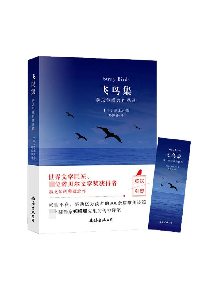 

Книга-Winshare Избранные произведения Тагор из коллекции летающих птиц