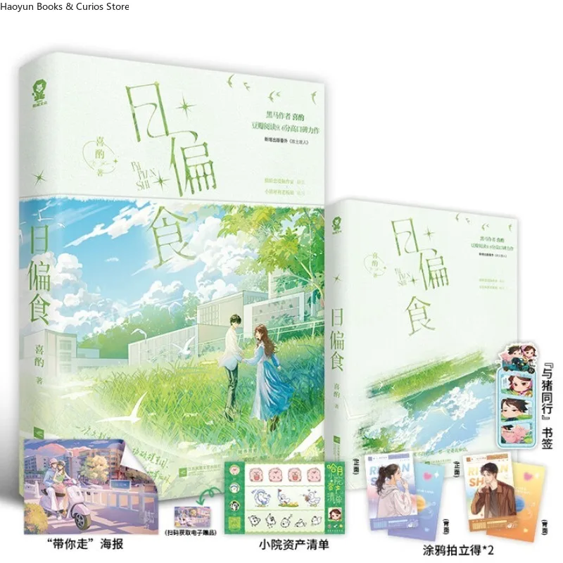 ri pian shi、xi zhuo、Mutual Redemption & A Second-Chance Romance、Love novel