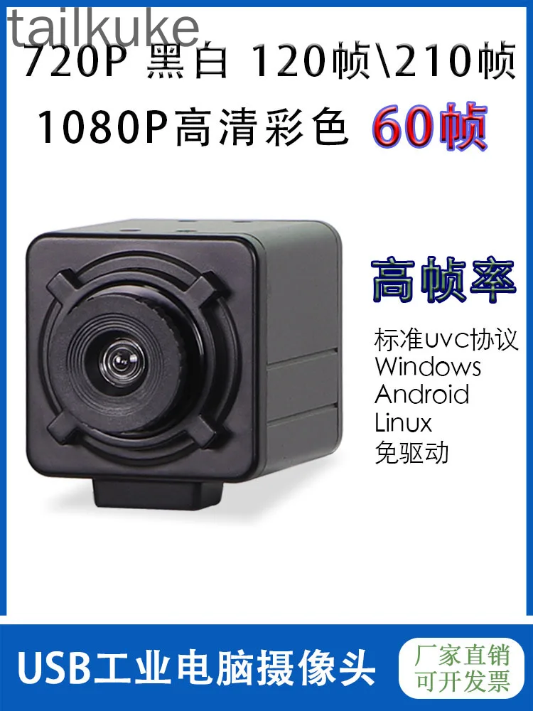 USB Wide-angle High-definition Computer 720 Global Exposure Macro Camera Without Driver, High-speed 60 Frames, 1080P Camera