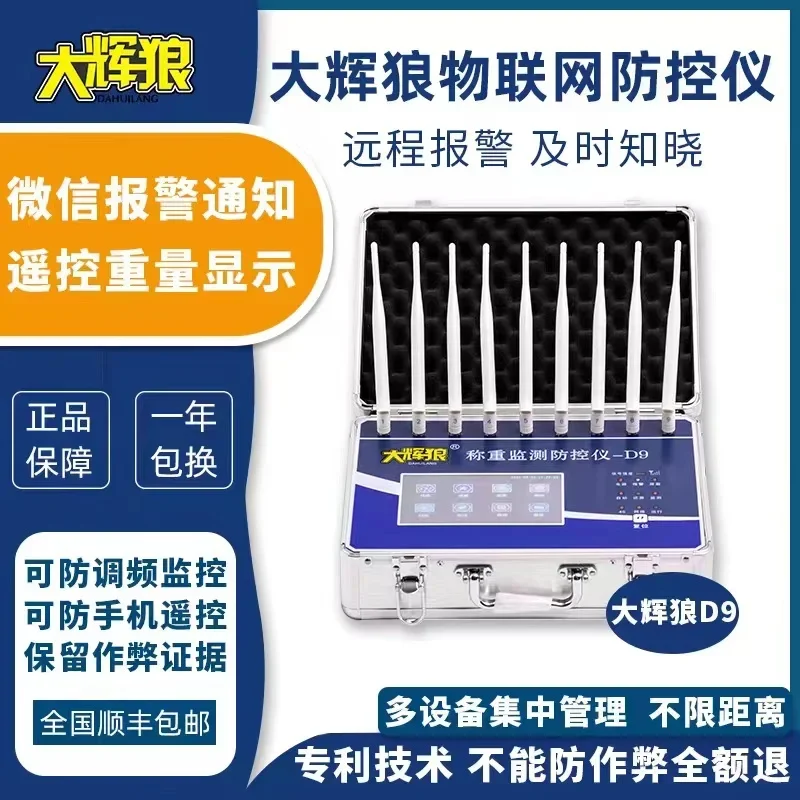 D9 Weighing Scale Prevention and Control Instrument Weighing Monitoring Electronic Scale Remote Control Detection Prompt