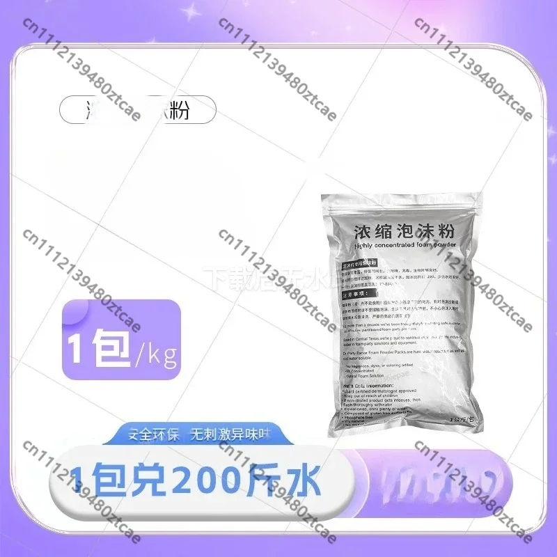 Highly Concentrated White Foam Powder 1KG 1:200 Ratio Special for Foam Machine Suitable for Kindergarten  Entertainment Use